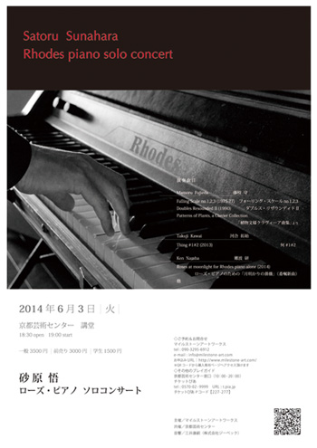 sunahara rhodes piano concert